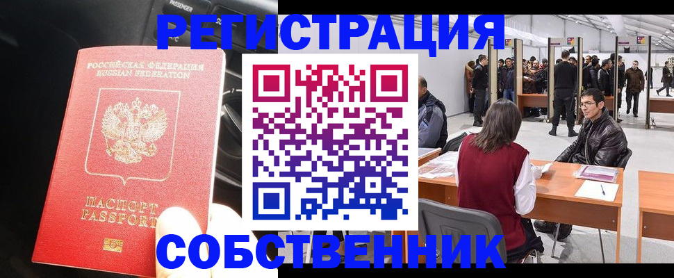 прописка для работы в Эртили